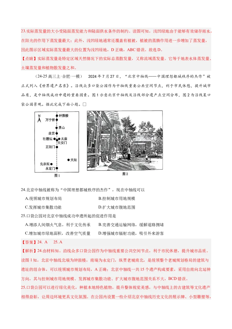 专题01选择题攻略（练习）（解析版）_2025年新高考资料_二轮复习_上好课2025年高考地理二轮复习讲练测（新高考通用）3381954