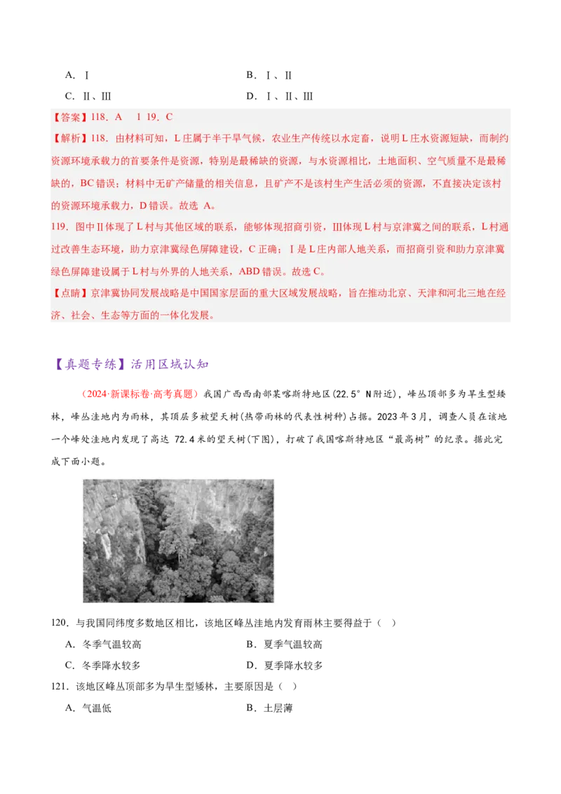 专题01选择题攻略（练习）（解析版）_2025年新高考资料_二轮复习_上好课2025年高考地理二轮复习讲练测（新高考通用）3381954