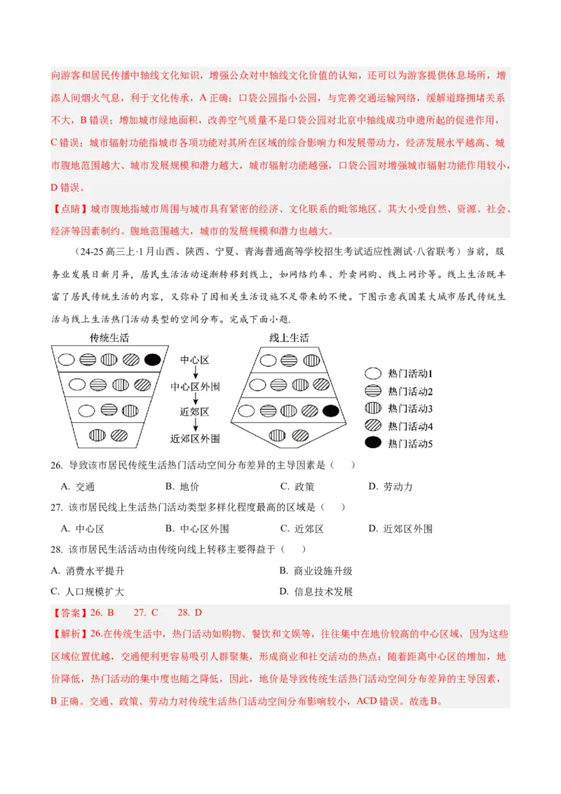 专题01选择题攻略（练习）（解析版）_2025年新高考资料_二轮复习_上好课2025年高考地理二轮复习讲练测（新高考通用）3381954