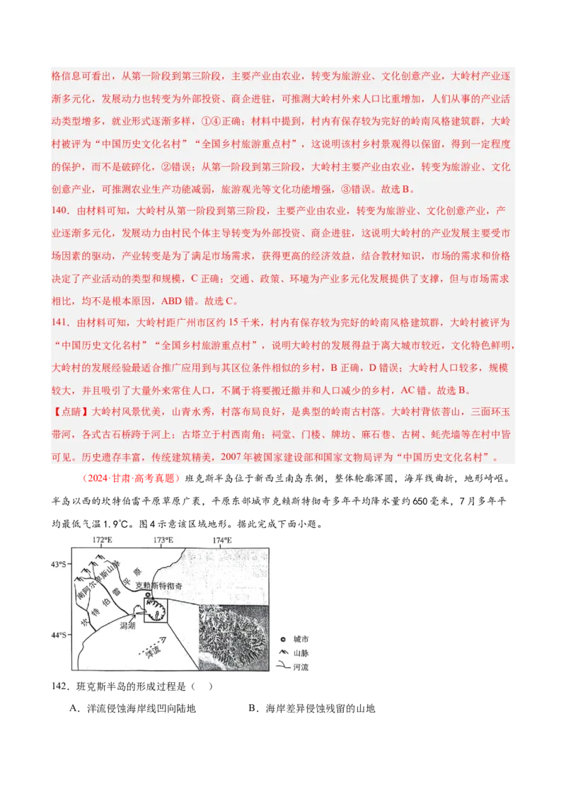专题01选择题攻略（练习）（解析版）_2025年新高考资料_二轮复习_上好课2025年高考地理二轮复习讲练测（新高考通用）3381954