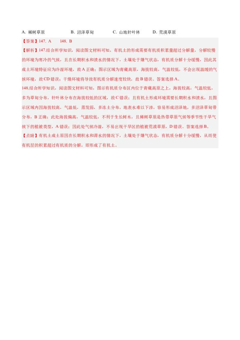 专题01选择题攻略（练习）（解析版）_2025年新高考资料_二轮复习_上好课2025年高考地理二轮复习讲练测（新高考通用）3381954