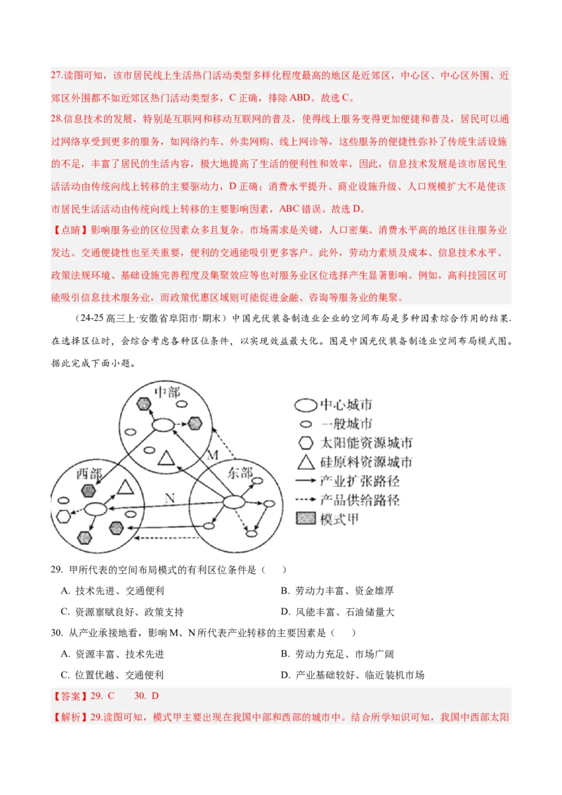 专题01选择题攻略（练习）（解析版）_2025年新高考资料_二轮复习_上好课2025年高考地理二轮复习讲练测（新高考通用）3381954