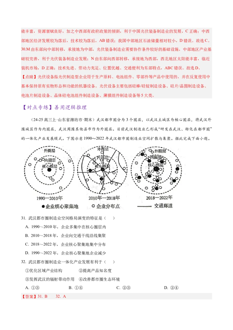 专题01选择题攻略（练习）（解析版）_2025年新高考资料_二轮复习_上好课2025年高考地理二轮复习讲练测（新高考通用）3381954