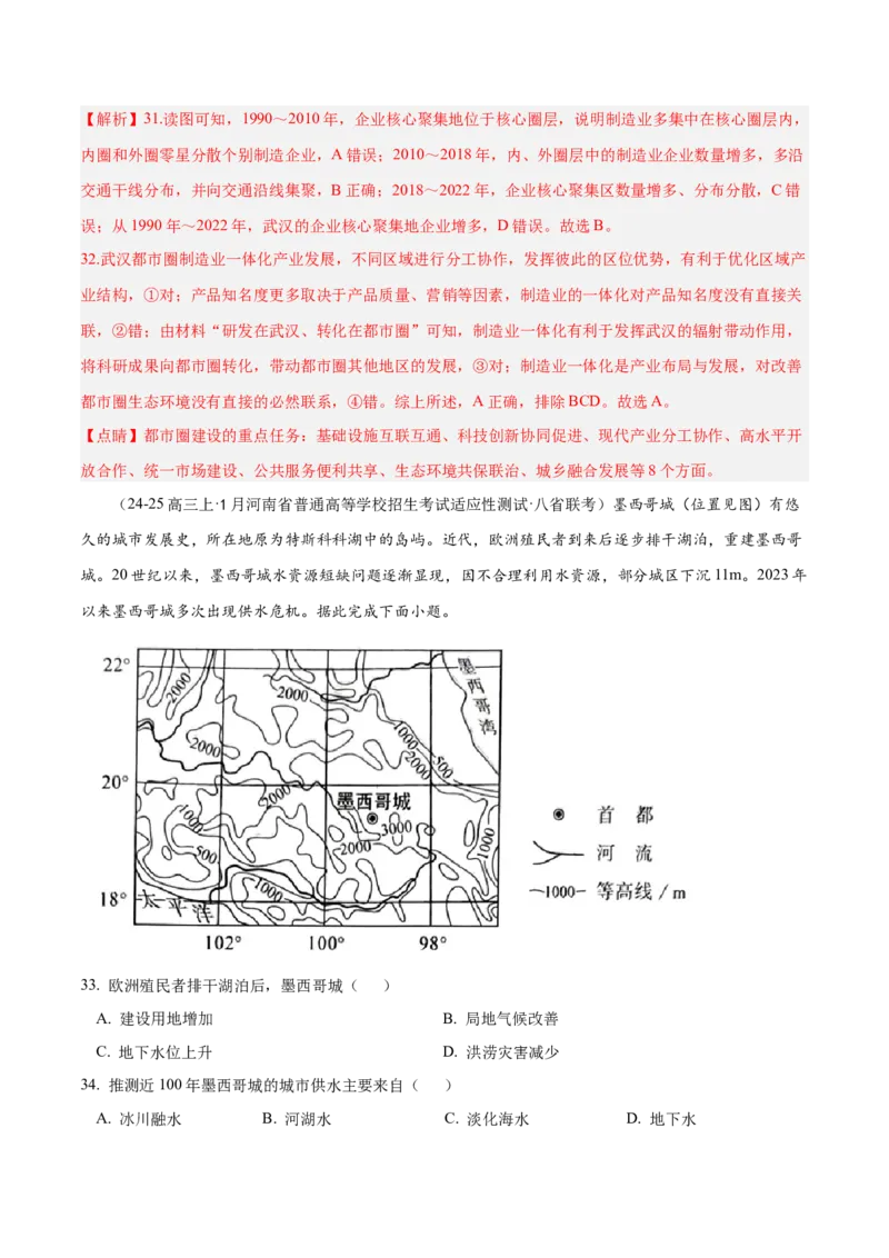 专题01选择题攻略（练习）（解析版）_2025年新高考资料_二轮复习_上好课2025年高考地理二轮复习讲练测（新高考通用）3381954