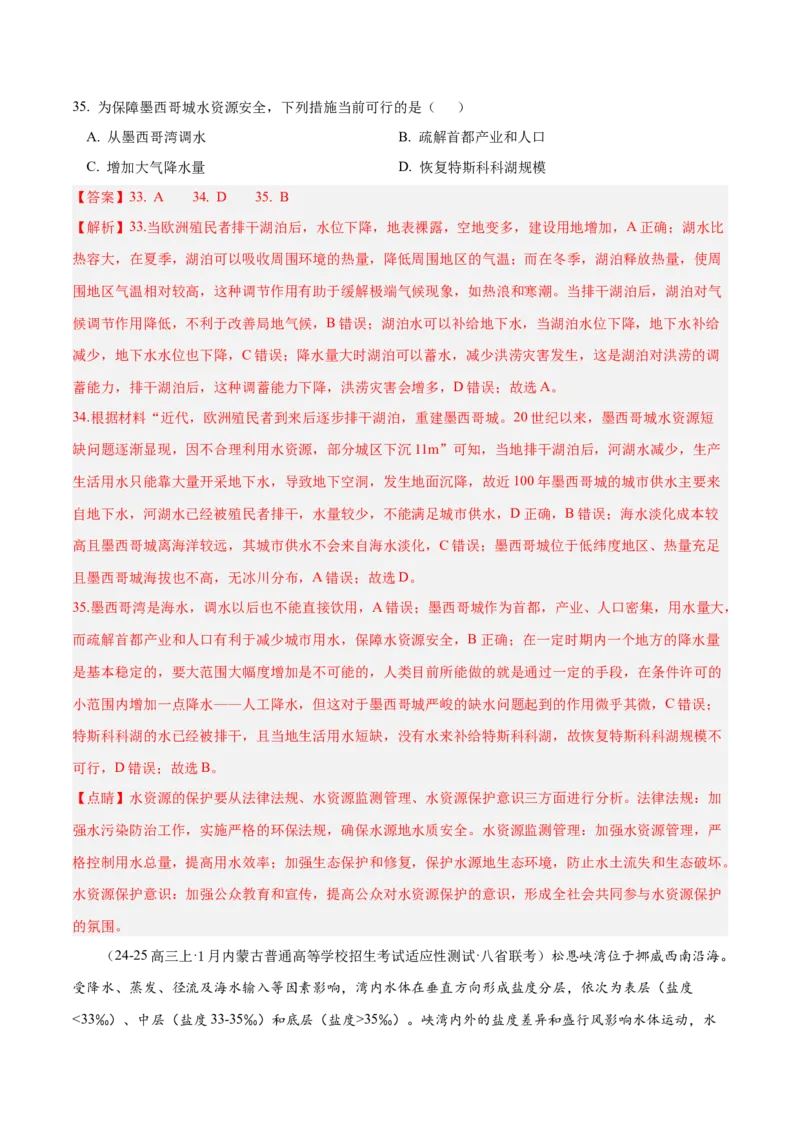 专题01选择题攻略（练习）（解析版）_2025年新高考资料_二轮复习_上好课2025年高考地理二轮复习讲练测（新高考通用）3381954