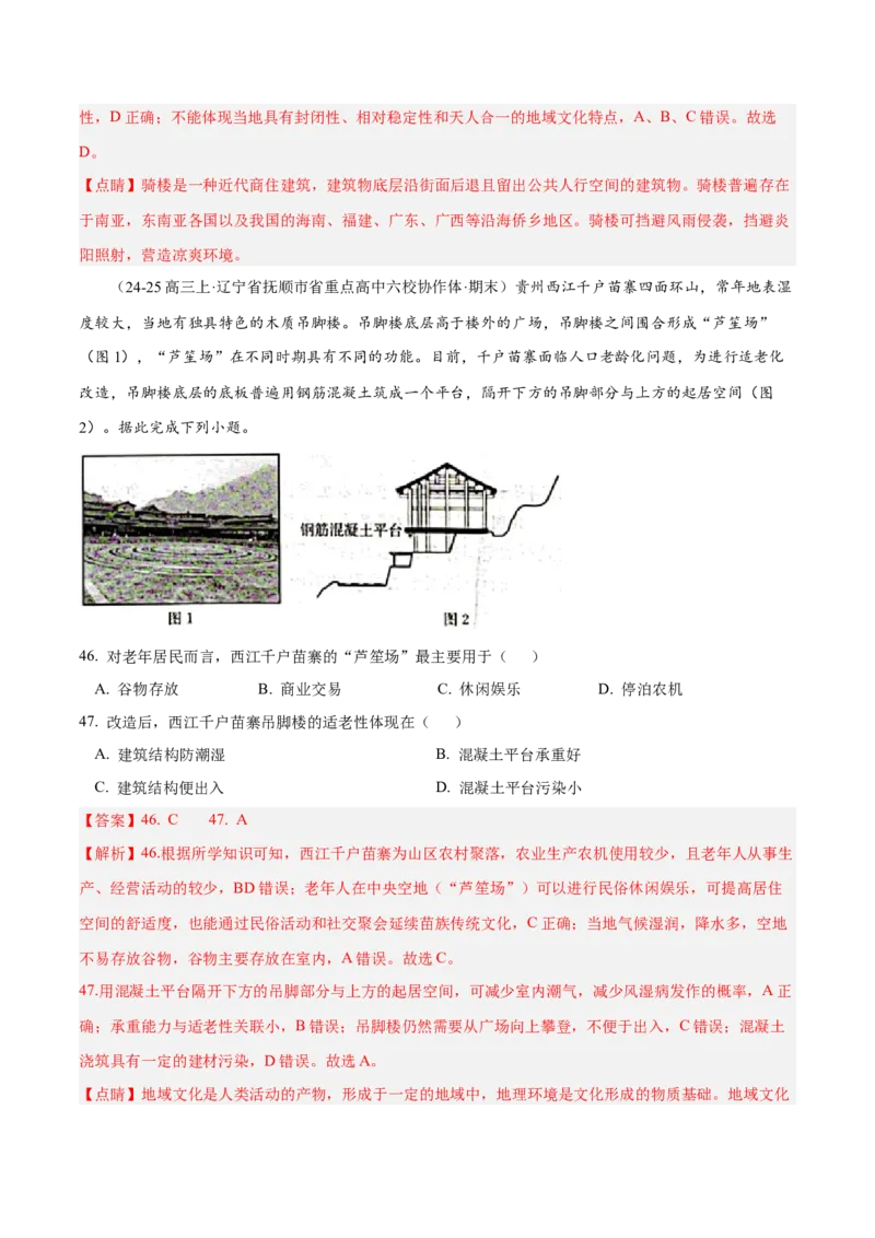 专题01选择题攻略（练习）（解析版）_2025年新高考资料_二轮复习_上好课2025年高考地理二轮复习讲练测（新高考通用）3381954