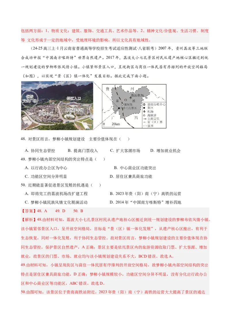 专题01选择题攻略（练习）（解析版）_2025年新高考资料_二轮复习_上好课2025年高考地理二轮复习讲练测（新高考通用）3381954