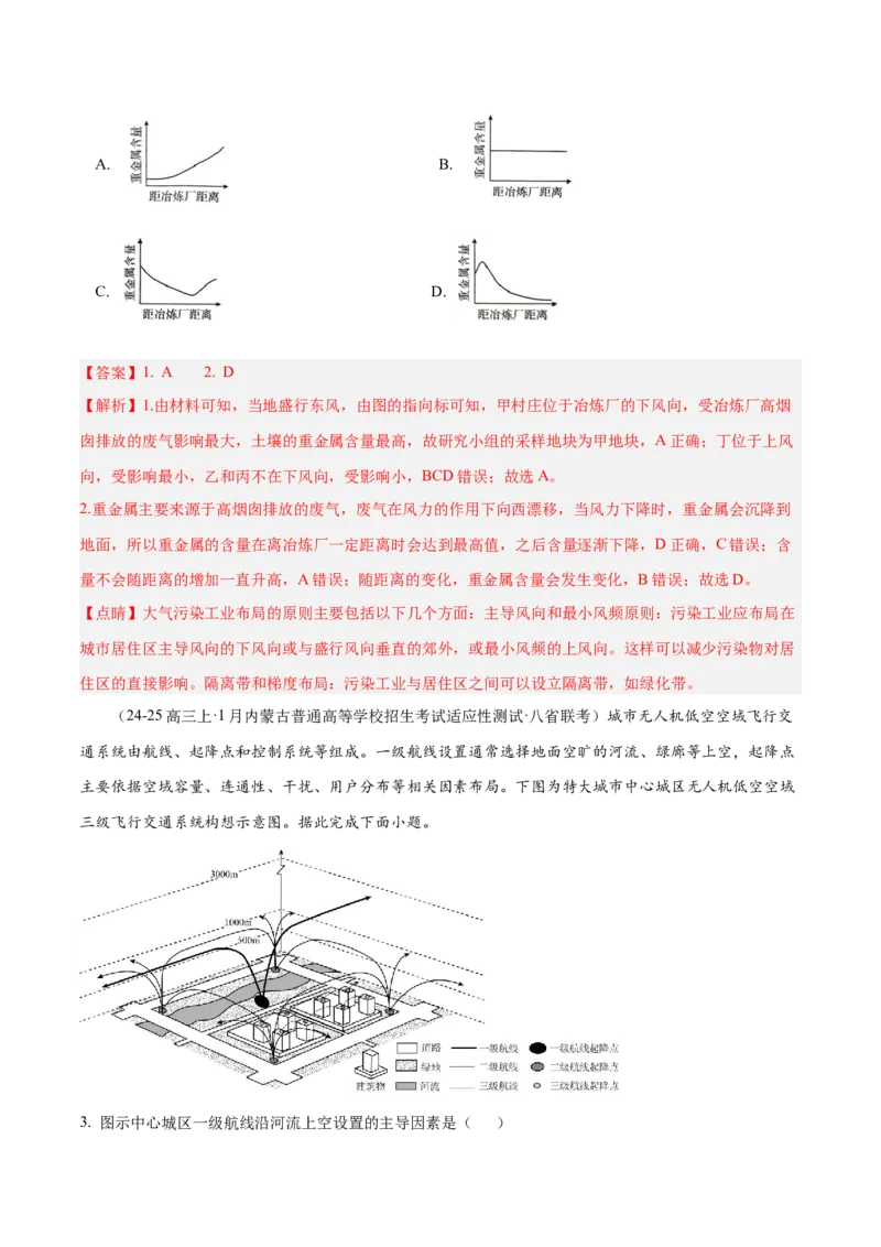 专题01选择题攻略（练习）（解析版）_2025年新高考资料_二轮复习_上好课2025年高考地理二轮复习讲练测（新高考通用）3381954