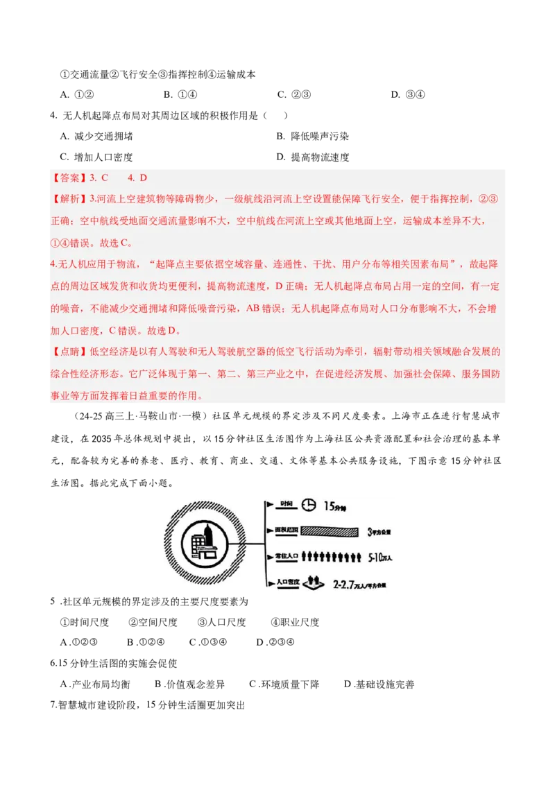 专题01选择题攻略（练习）（解析版）_2025年新高考资料_二轮复习_上好课2025年高考地理二轮复习讲练测（新高考通用）3381954