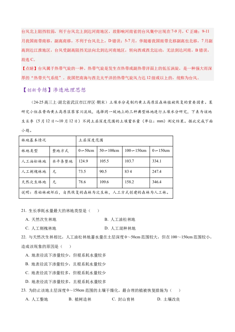 专题01选择题攻略（练习）（解析版）_2025年新高考资料_二轮复习_上好课2025年高考地理二轮复习讲练测（新高考通用）3381954