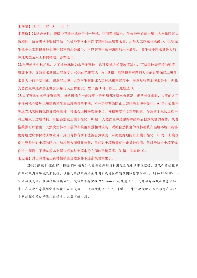 专题01选择题攻略（练习）（解析版）_2025年新高考资料_二轮复习_上好课2025年高考地理二轮复习讲练测（新高考通用）3381954