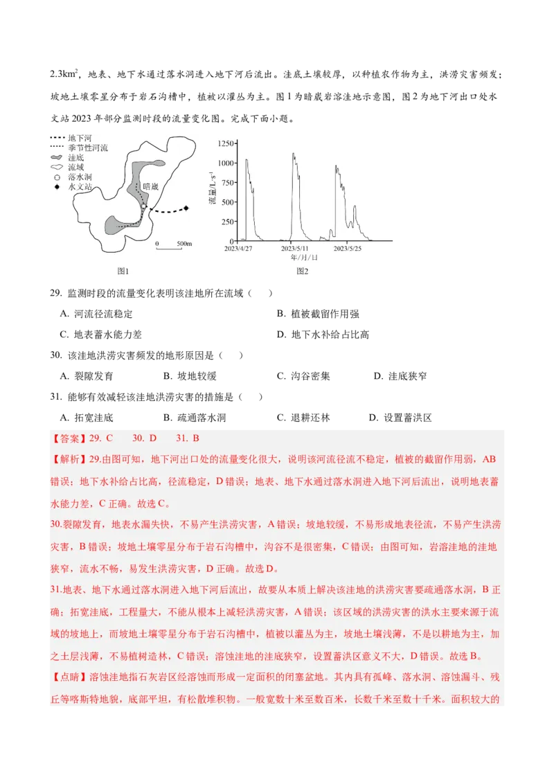 专题01选择题攻略（练习）（解析版）_2025年新高考资料_二轮复习_上好课2025年高考地理二轮复习讲练测（新高考通用）3381954