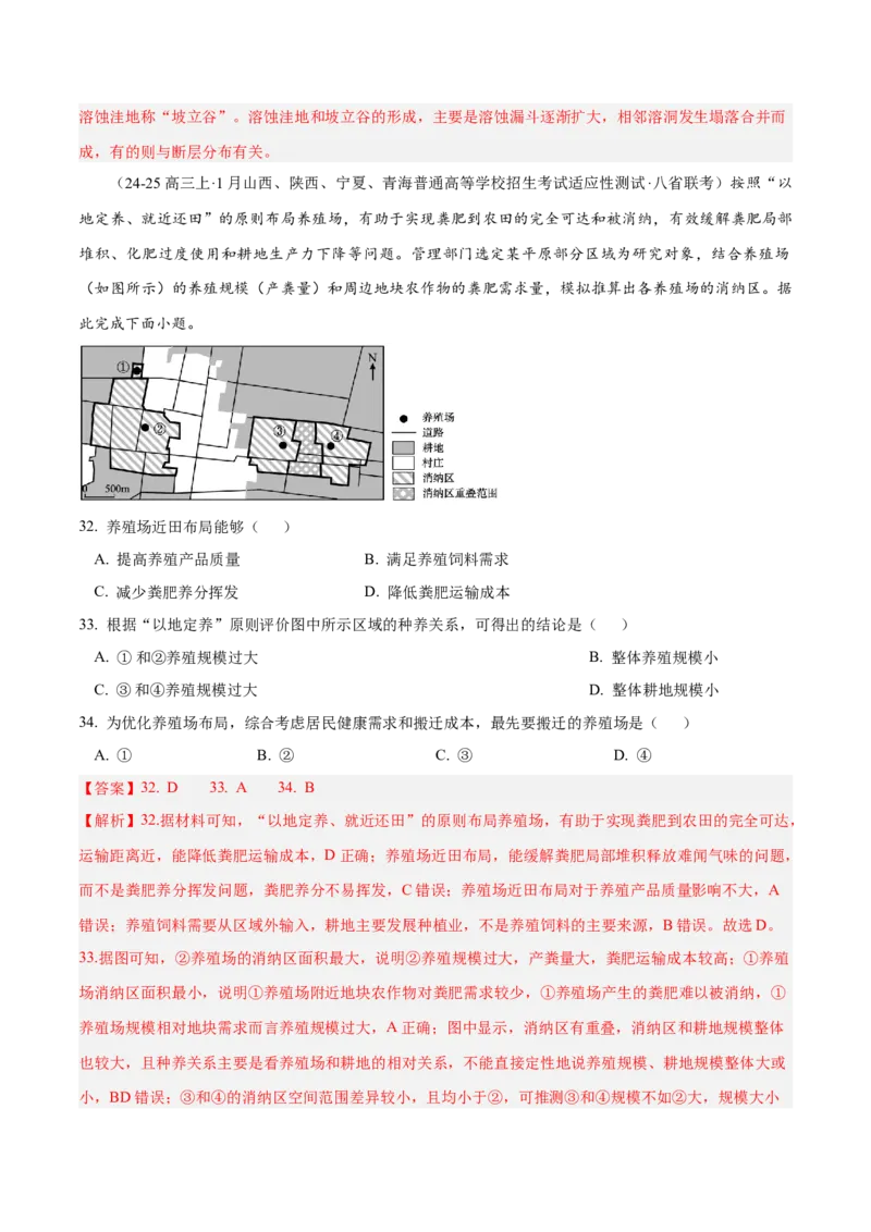 专题01选择题攻略（练习）（解析版）_2025年新高考资料_二轮复习_上好课2025年高考地理二轮复习讲练测（新高考通用）3381954