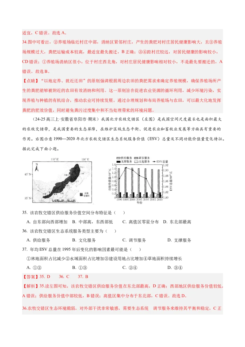 专题01选择题攻略（练习）（解析版）_2025年新高考资料_二轮复习_上好课2025年高考地理二轮复习讲练测（新高考通用）3381954