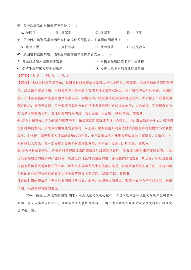 专题01选择题攻略（练习）（解析版）_2025年新高考资料_二轮复习_上好课2025年高考地理二轮复习讲练测（新高考通用）3381954