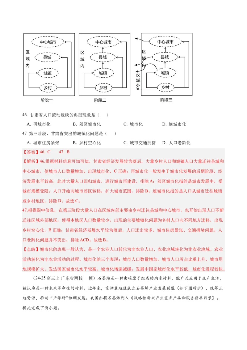 专题01选择题攻略（练习）（解析版）_2025年新高考资料_二轮复习_上好课2025年高考地理二轮复习讲练测（新高考通用）3381954