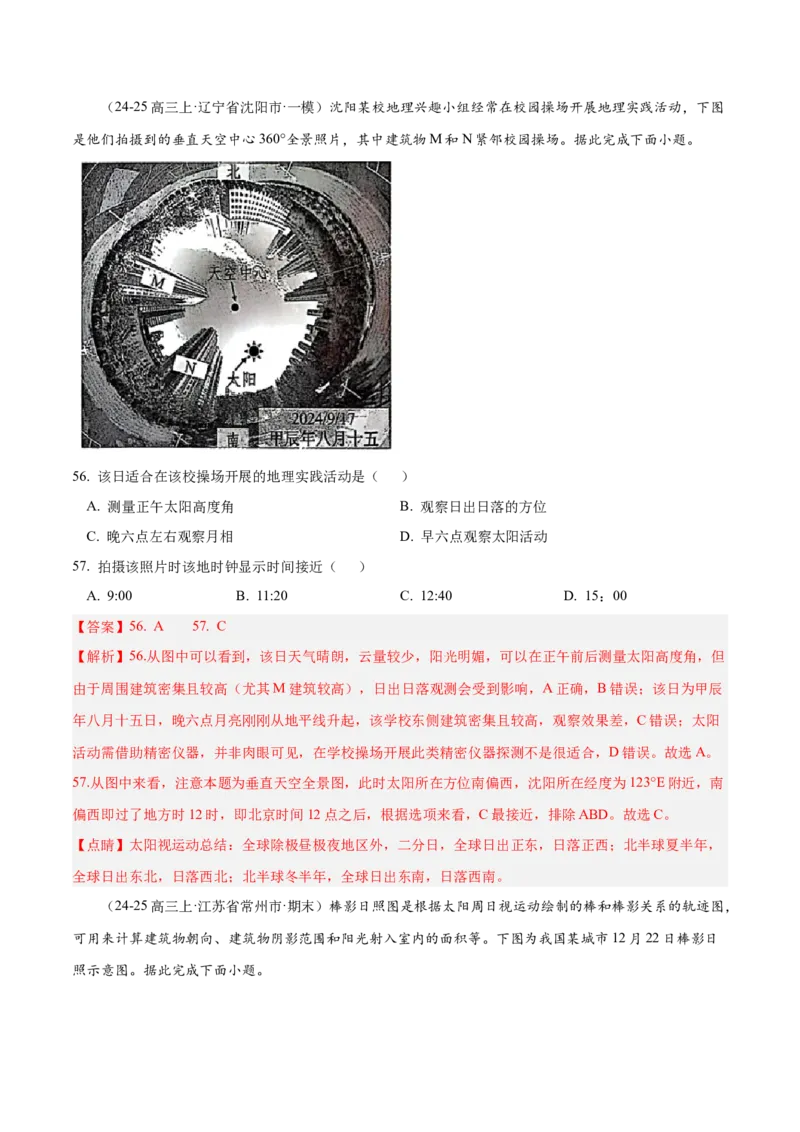 专题01选择题攻略（练习）（解析版）_2025年新高考资料_二轮复习_上好课2025年高考地理二轮复习讲练测（新高考通用）3381954
