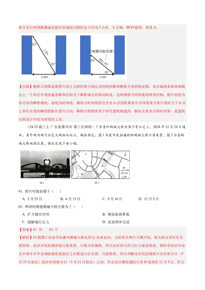 专题01选择题攻略（练习）（解析版）_2025年新高考资料_二轮复习_上好课2025年高考地理二轮复习讲练测（新高考通用）3381954