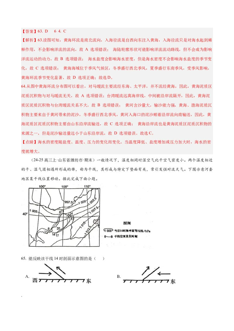 专题01选择题攻略（练习）（解析版）_2025年新高考资料_二轮复习_上好课2025年高考地理二轮复习讲练测（新高考通用）3381954