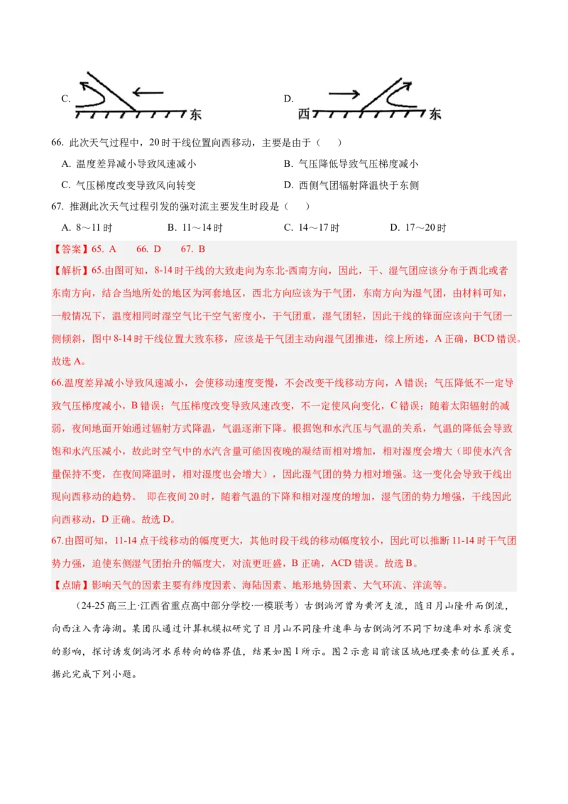 专题01选择题攻略（练习）（解析版）_2025年新高考资料_二轮复习_上好课2025年高考地理二轮复习讲练测（新高考通用）3381954