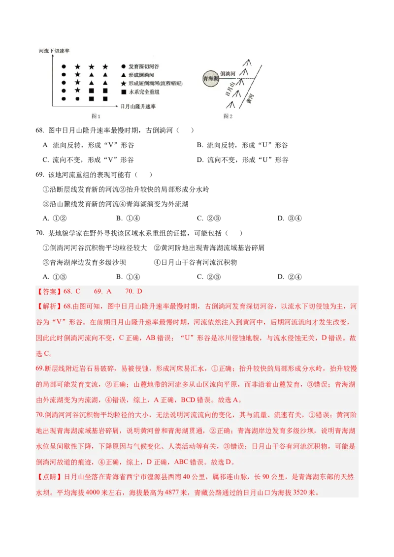 专题01选择题攻略（练习）（解析版）_2025年新高考资料_二轮复习_上好课2025年高考地理二轮复习讲练测（新高考通用）3381954