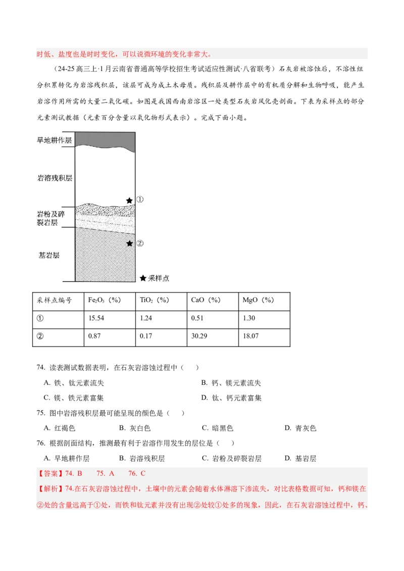 专题01选择题攻略（练习）（解析版）_2025年新高考资料_二轮复习_上好课2025年高考地理二轮复习讲练测（新高考通用）3381954