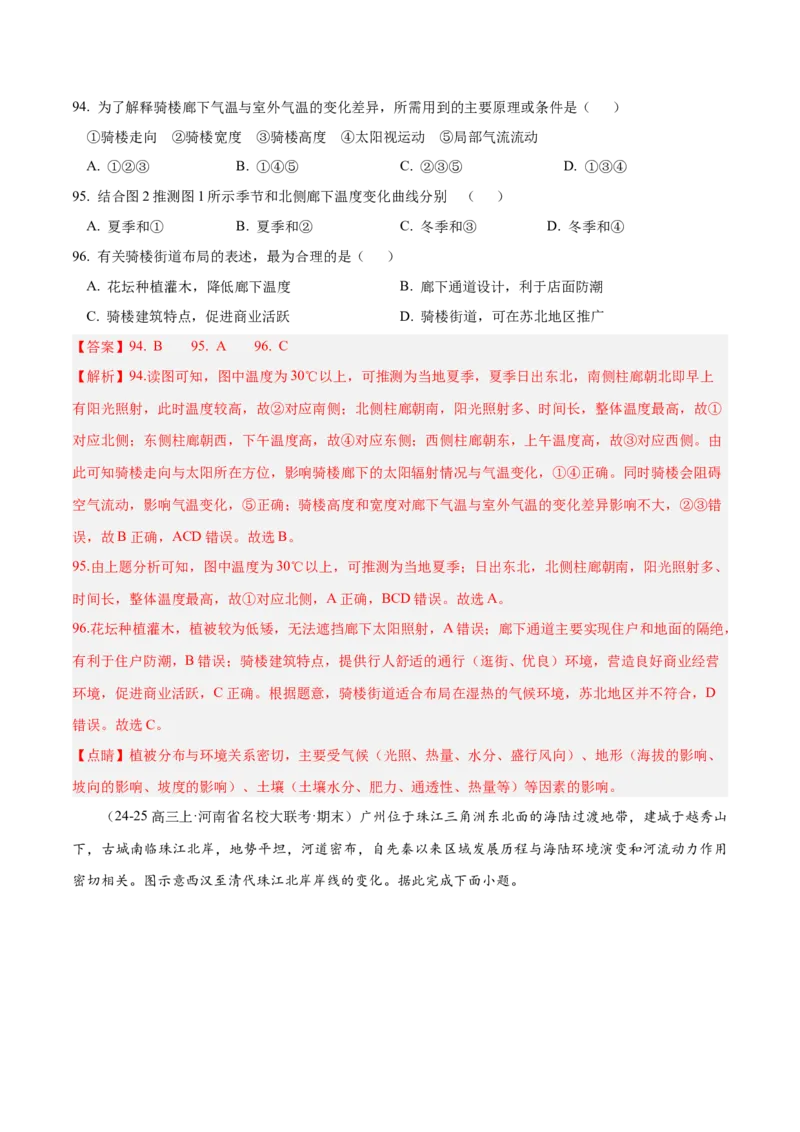 专题01选择题攻略（练习）（解析版）_2025年新高考资料_二轮复习_上好课2025年高考地理二轮复习讲练测（新高考通用）3381954