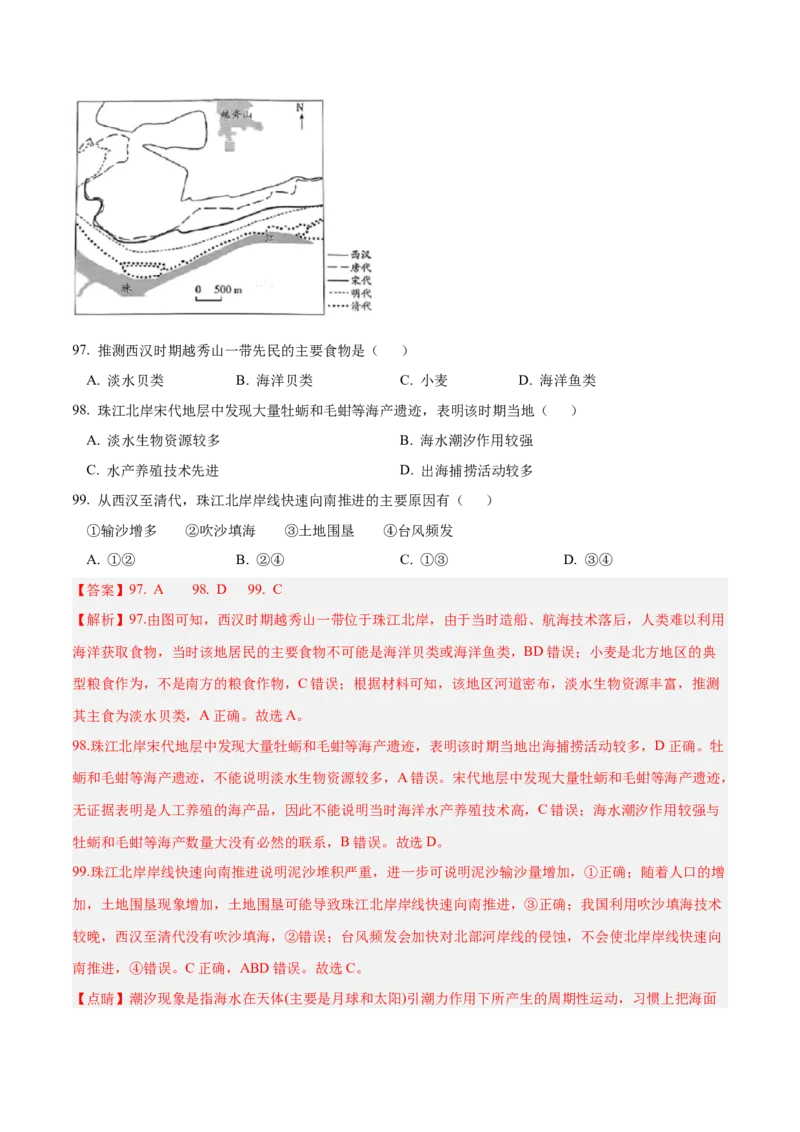 专题01选择题攻略（练习）（解析版）_2025年新高考资料_二轮复习_上好课2025年高考地理二轮复习讲练测（新高考通用）3381954
