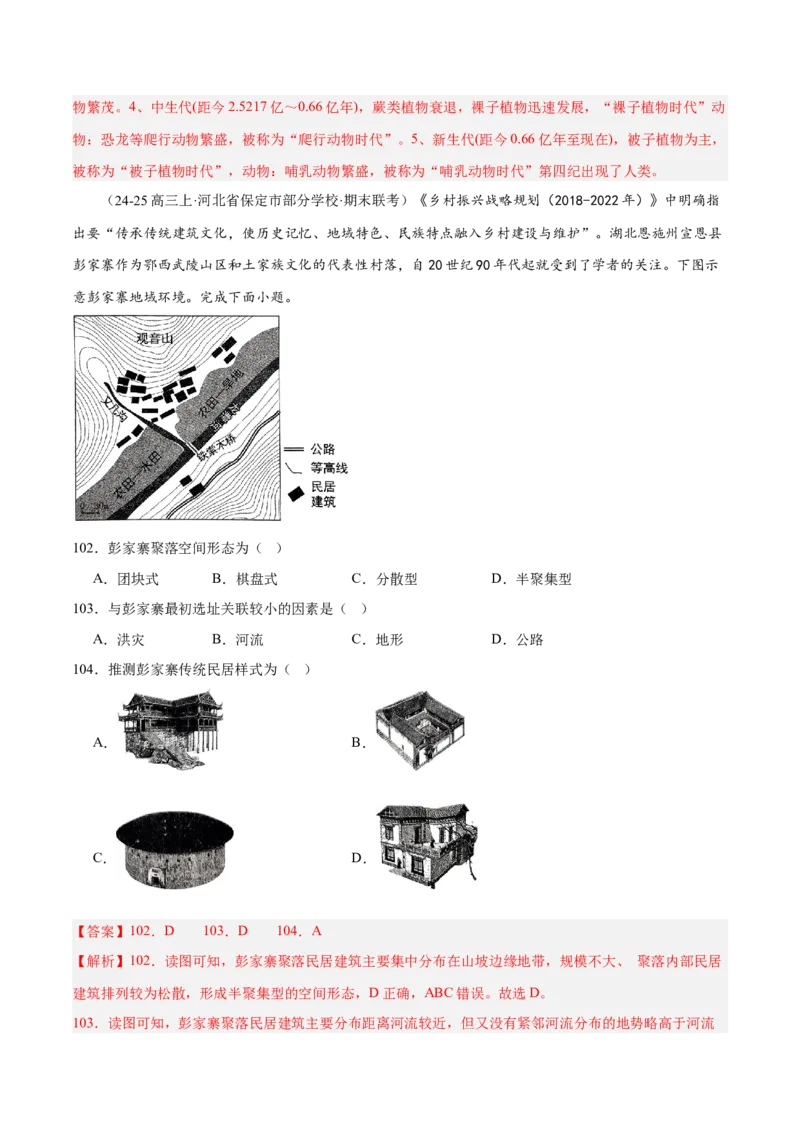 专题01选择题攻略（练习）（解析版）_2025年新高考资料_二轮复习_上好课2025年高考地理二轮复习讲练测（新高考通用）3381954