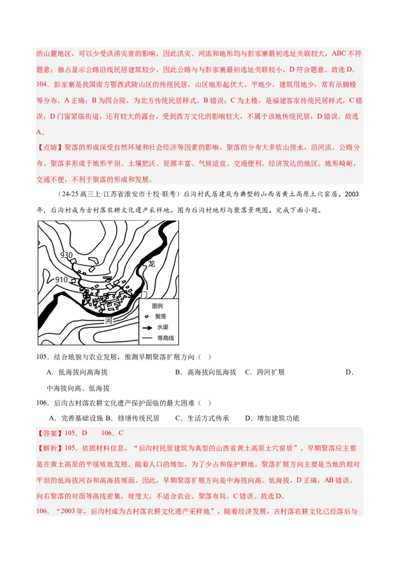 专题01选择题攻略（练习）（解析版）_2025年新高考资料_二轮复习_上好课2025年高考地理二轮复习讲练测（新高考通用）3381954