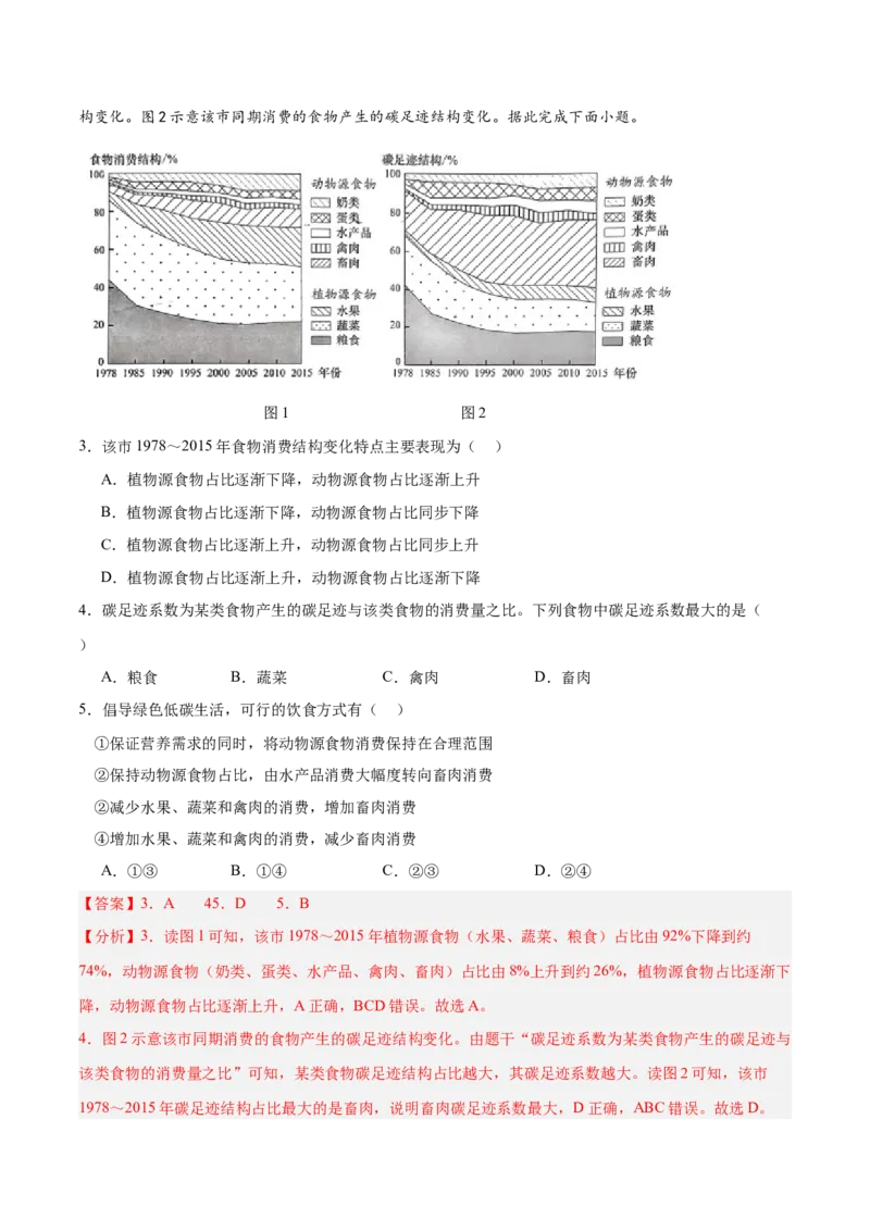 专题01选择题攻略（练习）（解析版）_2025年新高考资料_二轮复习_上好课2025年高考地理二轮复习讲练测（新高考通用）3381954