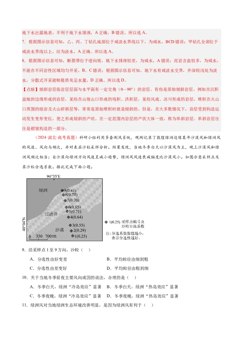 专题01选择题攻略（练习）（解析版）_2025年新高考资料_二轮复习_上好课2025年高考地理二轮复习讲练测（新高考通用）3381954