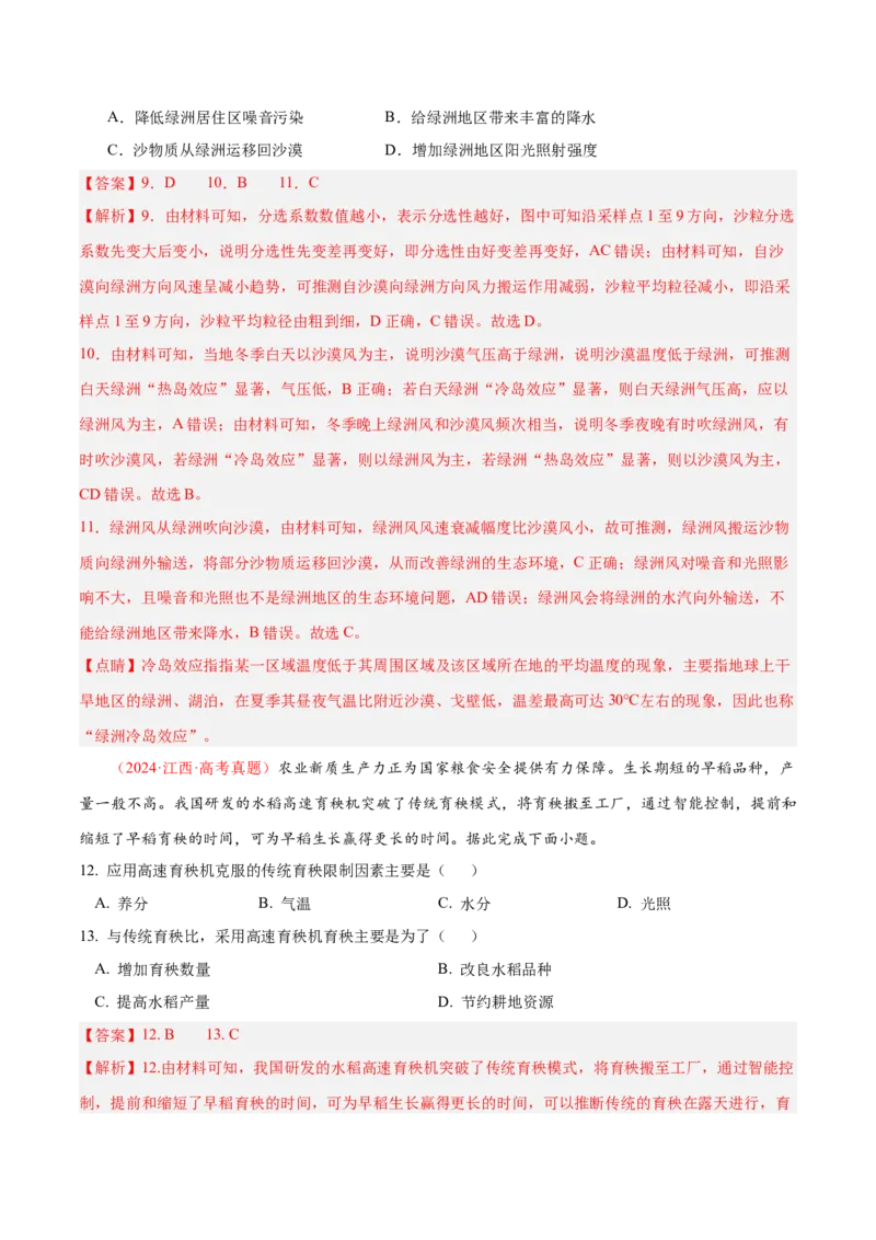 专题01选择题攻略（练习）（解析版）_2025年新高考资料_二轮复习_上好课2025年高考地理二轮复习讲练测（新高考通用）3381954