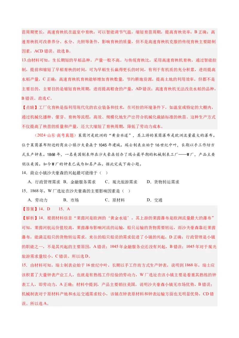 专题01选择题攻略（练习）（解析版）_2025年新高考资料_二轮复习_上好课2025年高考地理二轮复习讲练测（新高考通用）3381954