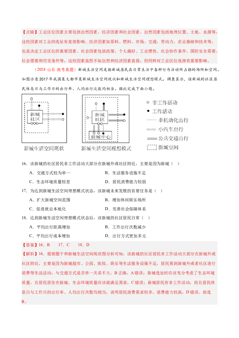 专题01选择题攻略（练习）（解析版）_2025年新高考资料_二轮复习_上好课2025年高考地理二轮复习讲练测（新高考通用）3381954