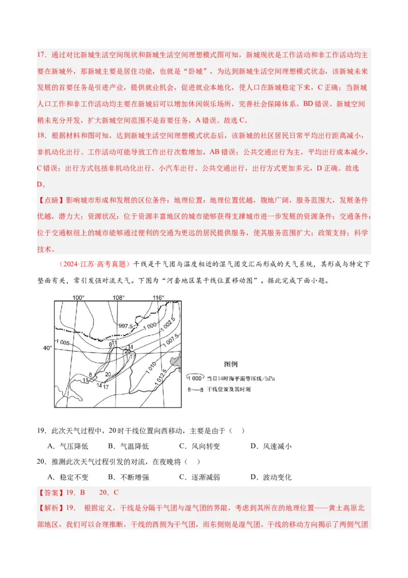 专题01选择题攻略（练习）（解析版）_2025年新高考资料_二轮复习_上好课2025年高考地理二轮复习讲练测（新高考通用）3381954