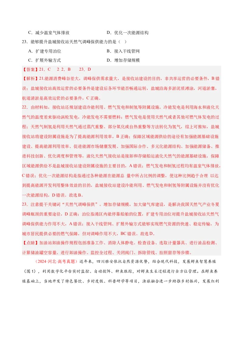 专题01选择题攻略（练习）（解析版）_2025年新高考资料_二轮复习_上好课2025年高考地理二轮复习讲练测（新高考通用）3381954