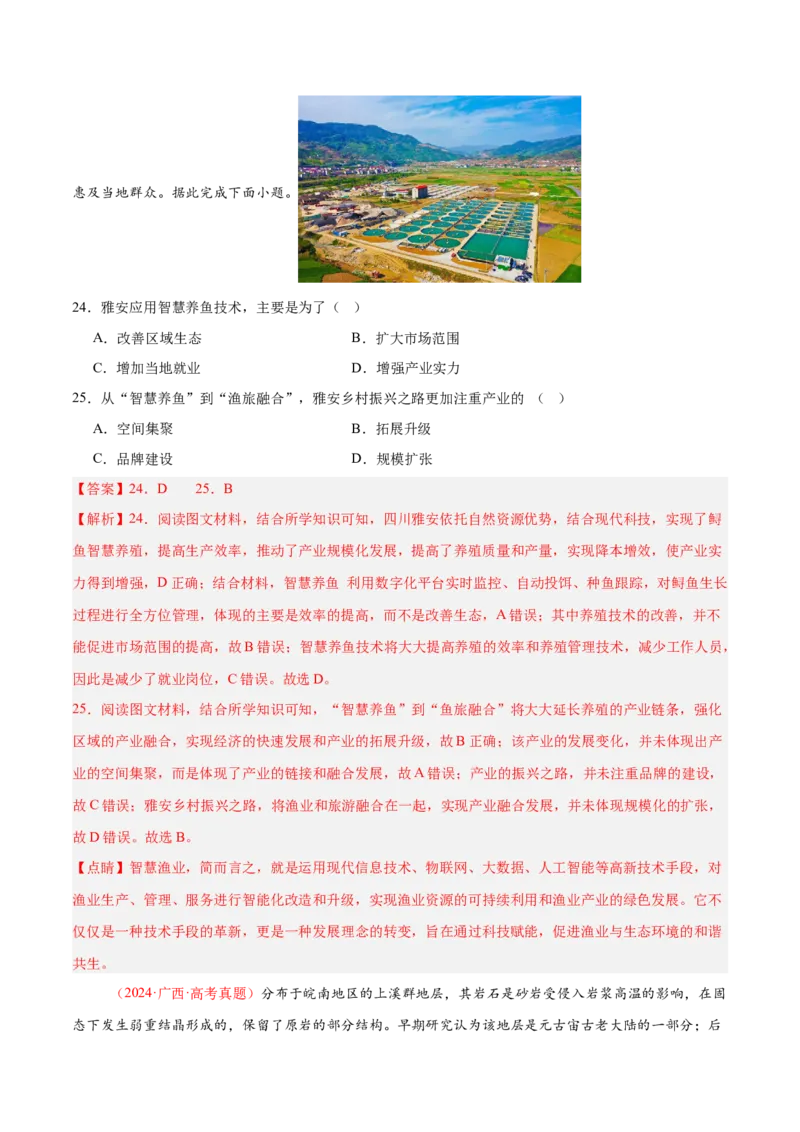 专题01选择题攻略（练习）（解析版）_2025年新高考资料_二轮复习_上好课2025年高考地理二轮复习讲练测（新高考通用）3381954