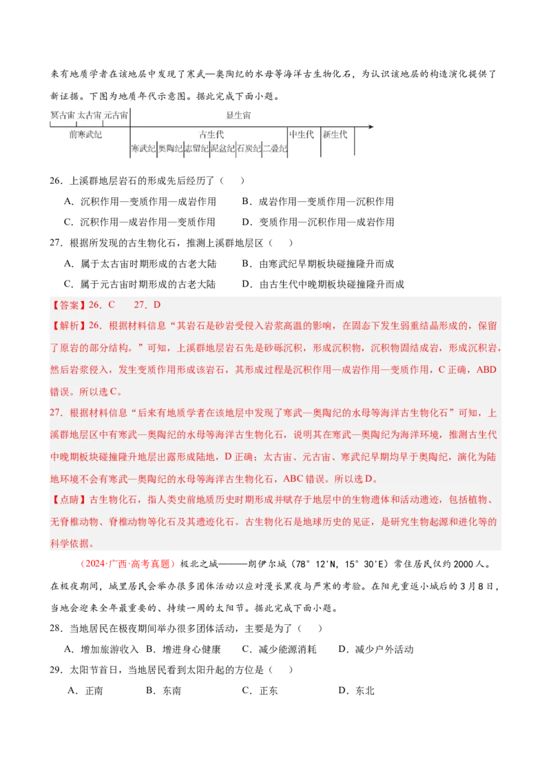 专题01选择题攻略（练习）（解析版）_2025年新高考资料_二轮复习_上好课2025年高考地理二轮复习讲练测（新高考通用）3381954