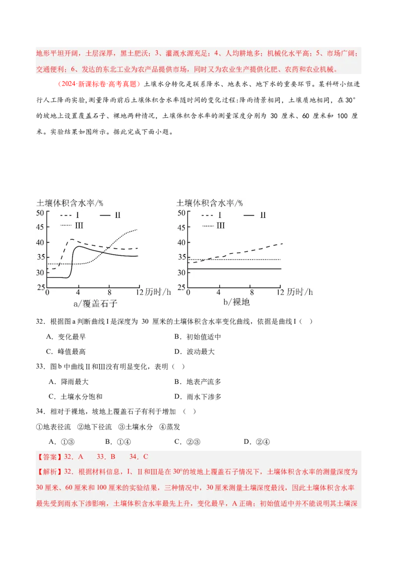专题01选择题攻略（练习）（解析版）_2025年新高考资料_二轮复习_上好课2025年高考地理二轮复习讲练测（新高考通用）3381954