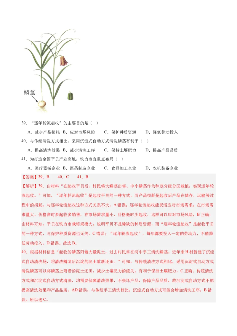 专题01选择题攻略（练习）（解析版）_2025年新高考资料_二轮复习_上好课2025年高考地理二轮复习讲练测（新高考通用）3381954