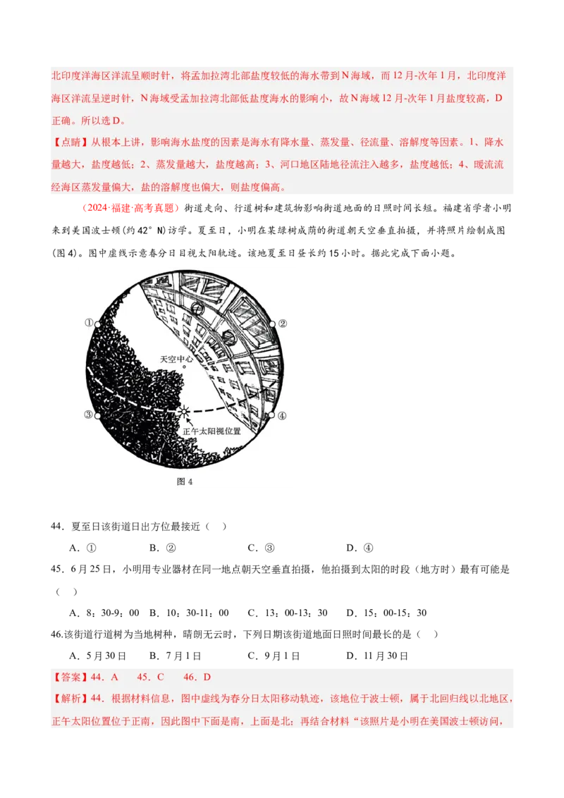 专题01选择题攻略（练习）（解析版）_2025年新高考资料_二轮复习_上好课2025年高考地理二轮复习讲练测（新高考通用）3381954