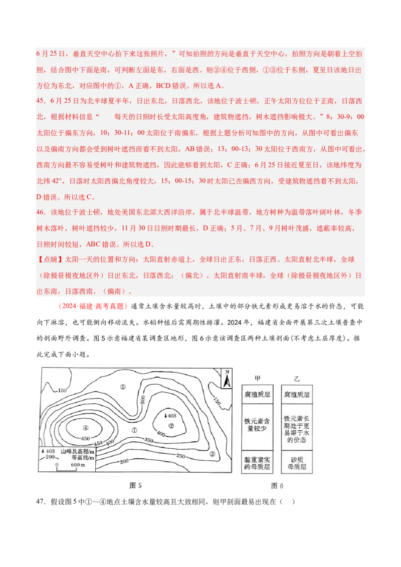 专题01选择题攻略（练习）（解析版）_2025年新高考资料_二轮复习_上好课2025年高考地理二轮复习讲练测（新高考通用）3381954