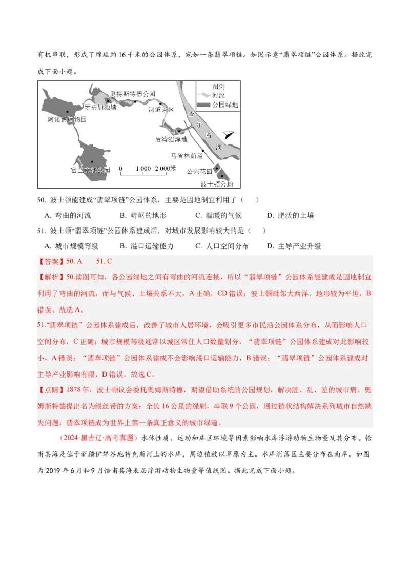 专题01选择题攻略（练习）（解析版）_2025年新高考资料_二轮复习_上好课2025年高考地理二轮复习讲练测（新高考通用）3381954