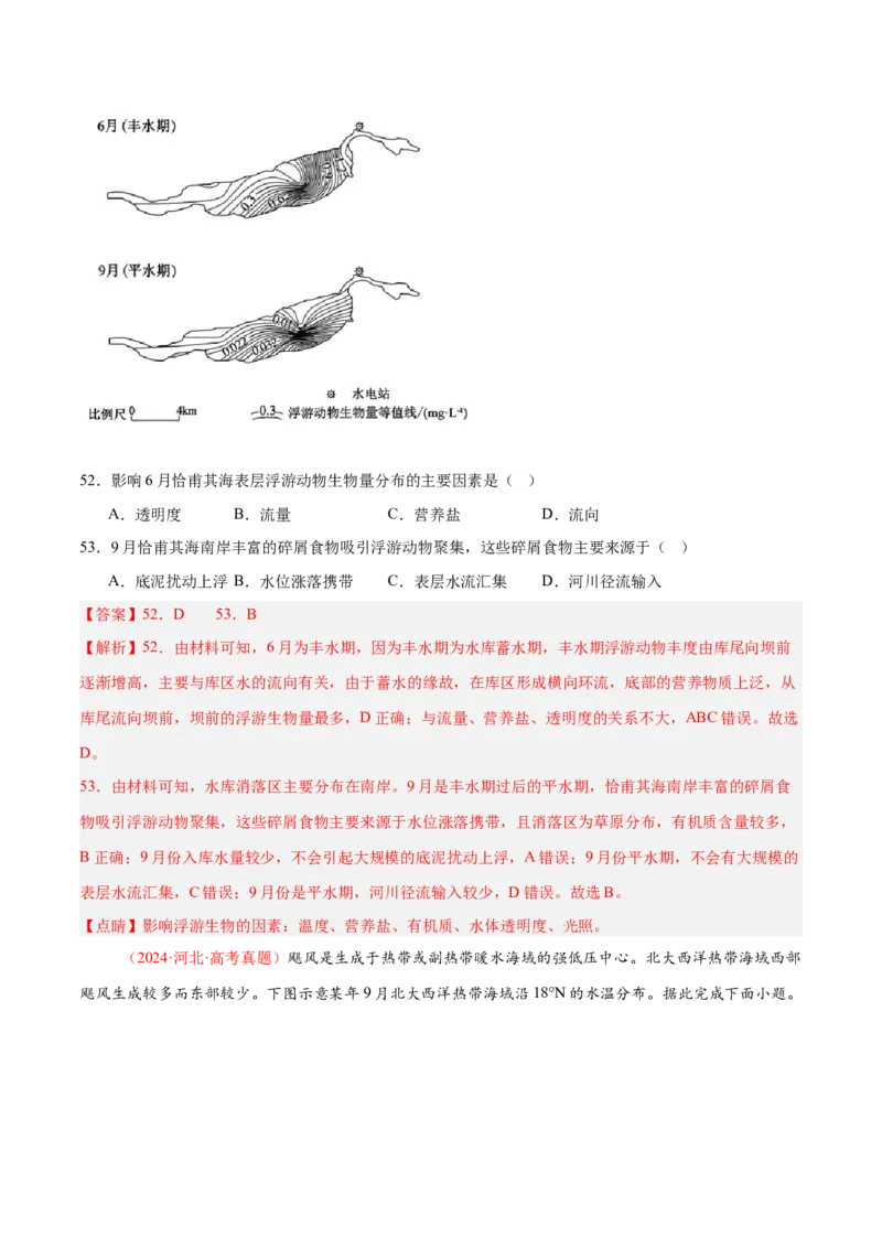 专题01选择题攻略（练习）（解析版）_2025年新高考资料_二轮复习_上好课2025年高考地理二轮复习讲练测（新高考通用）3381954