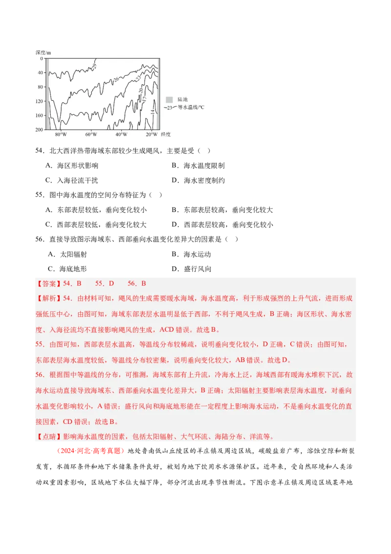 专题01选择题攻略（练习）（解析版）_2025年新高考资料_二轮复习_上好课2025年高考地理二轮复习讲练测（新高考通用）3381954