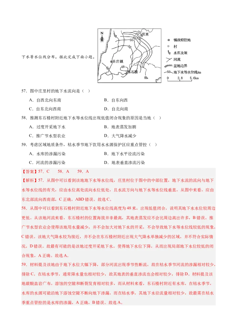 专题01选择题攻略（练习）（解析版）_2025年新高考资料_二轮复习_上好课2025年高考地理二轮复习讲练测（新高考通用）3381954