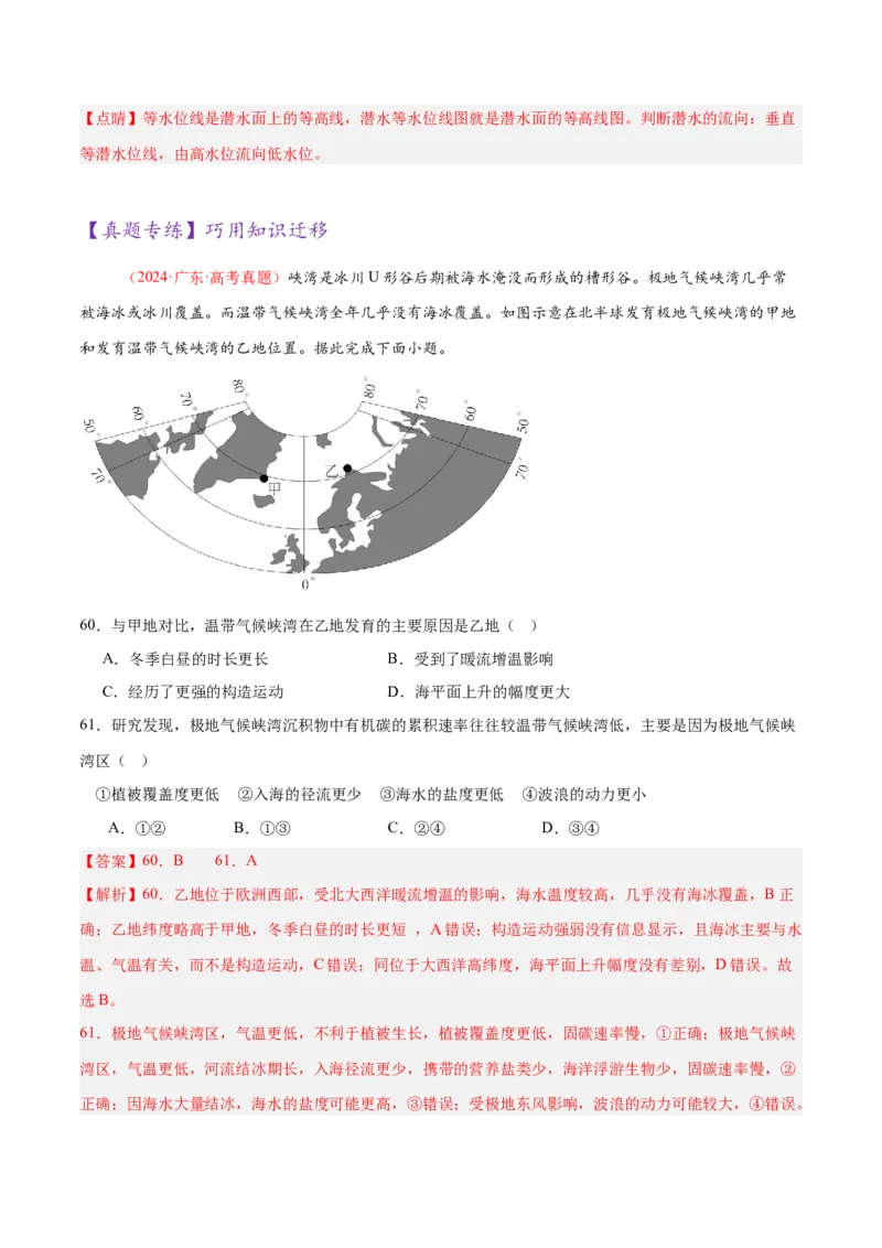 专题01选择题攻略（练习）（解析版）_2025年新高考资料_二轮复习_上好课2025年高考地理二轮复习讲练测（新高考通用）3381954