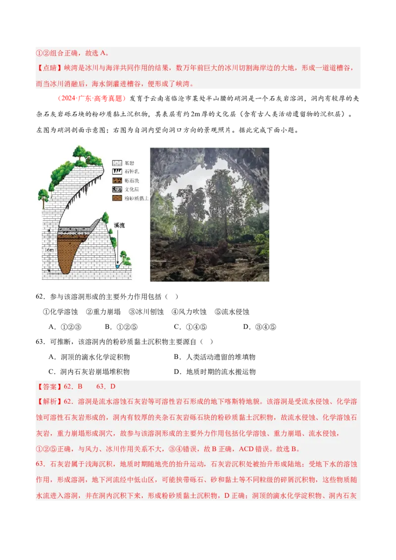 专题01选择题攻略（练习）（解析版）_2025年新高考资料_二轮复习_上好课2025年高考地理二轮复习讲练测（新高考通用）3381954