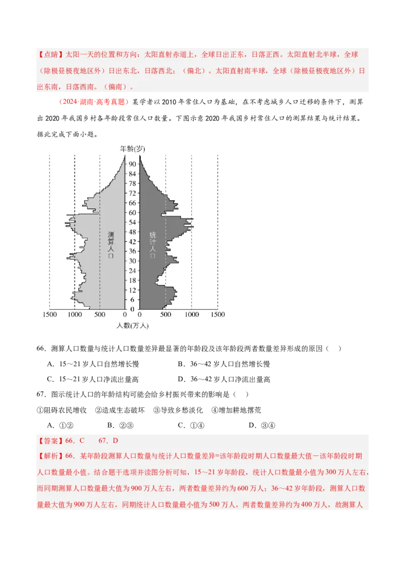 专题01选择题攻略（练习）（解析版）_2025年新高考资料_二轮复习_上好课2025年高考地理二轮复习讲练测（新高考通用）3381954